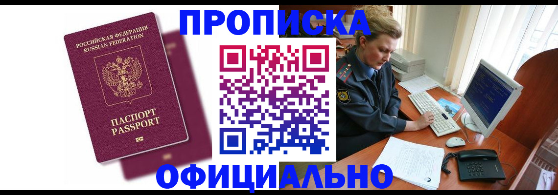 временная регистрация поиск в Братске