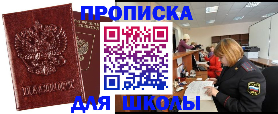 прописка для военкомата в Братске