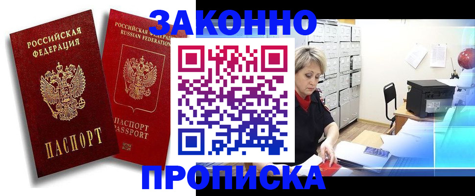 регистрация в Братске