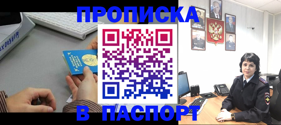 прописка в Братске
