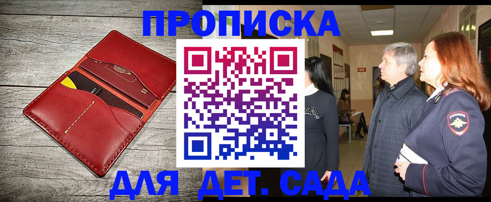 прописка законно в Братске