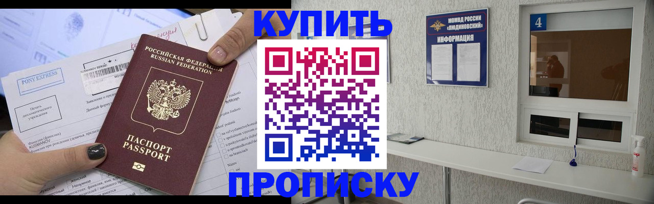 прописка в квартире в Братске