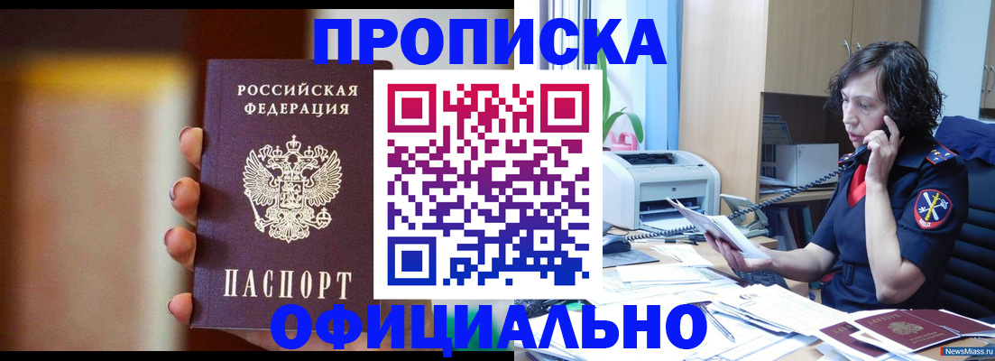 прописка ребенка в Братске