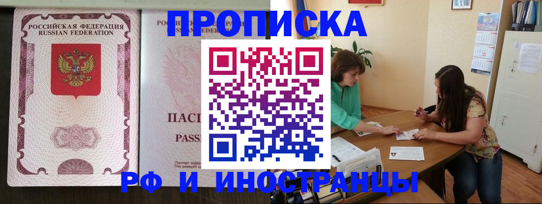 прописка штамп в Братске