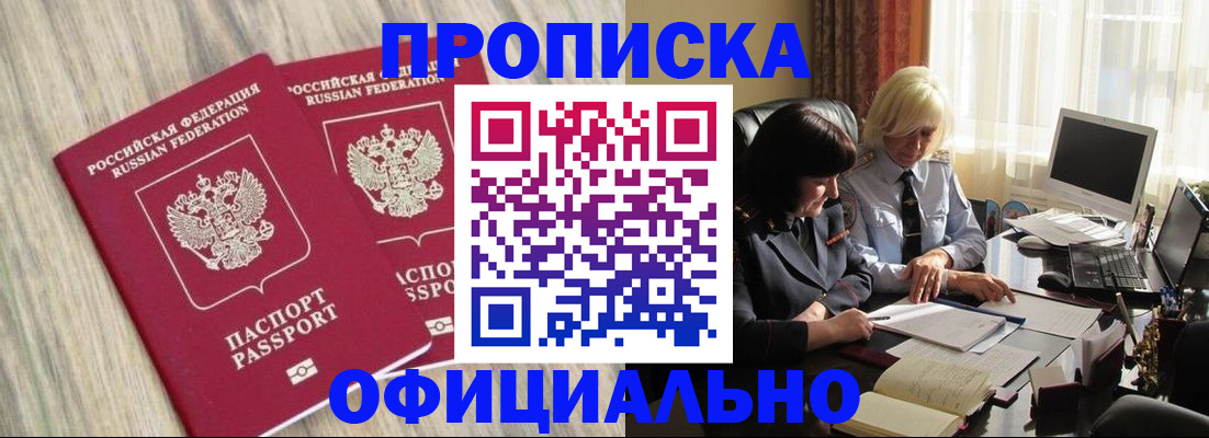 временная регистрация купить в Братске