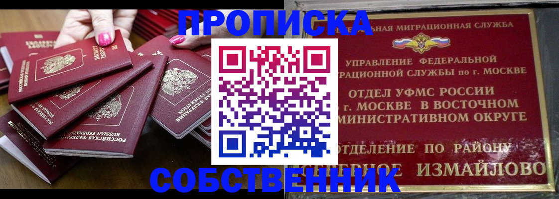прописка законно в Братске